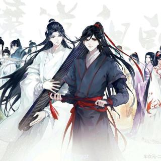 魔道祖师 · 第16章 雅骚 6