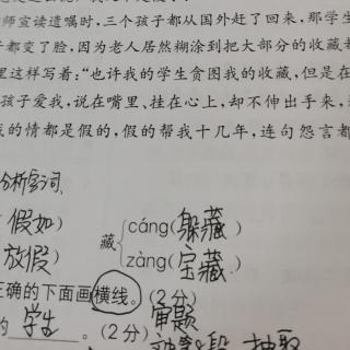 胜在阅读20页《伸出手的爱》课后题讲解