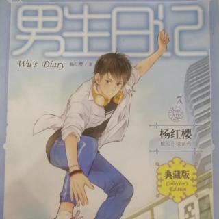 男生日记之《罗老师的男朋友》