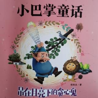 《“豆腐干丝王子”和胖熊厨娘》