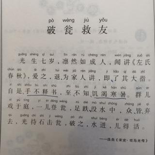 破瓮救友