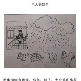 雨天的故事