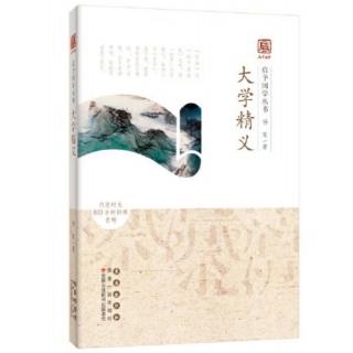 11.曾子说齐家