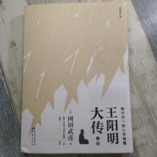 《王阳明大传》上卷1