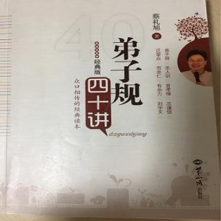 20201211《弟子规》