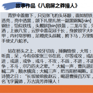 八扇屏之莽撞人4