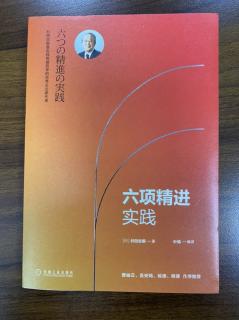 《六項精進實踐》第三章反省第三節解決問題