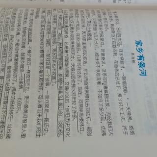 家长有 条河