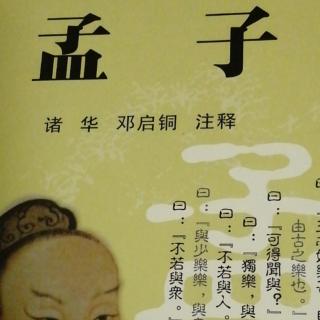 《孟子》滕文公章句下