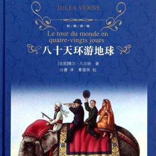 八十天环游地球26太平洋铁路公司的特快列车