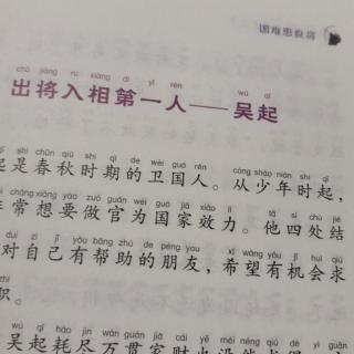 史记～国难思良将～吴起