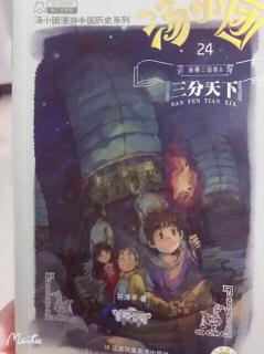 24三分天下～16得来容易