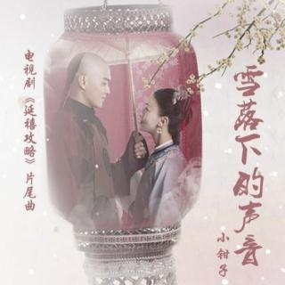 下雪了~听《雪落下的声音》