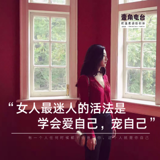 女人最迷人的活法是,学会爱自己，宠自己……