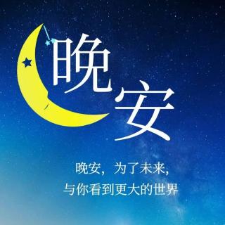 夜读|《一个成熟的人，该有的三个样子》