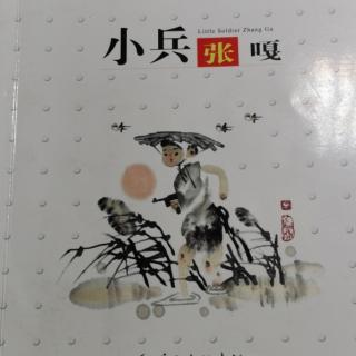 《小兵张嘎》