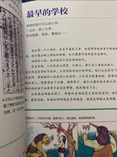 20201214《写给儿童的中国历史第二册之最早的学校》