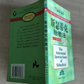 《斯瑟蒂克胎教法》11.我是这样给胎儿讲故事的