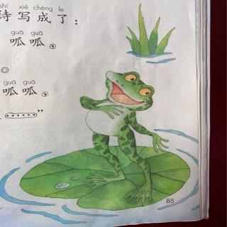 青蛙写诗