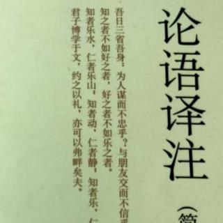 《论语》学而篇6