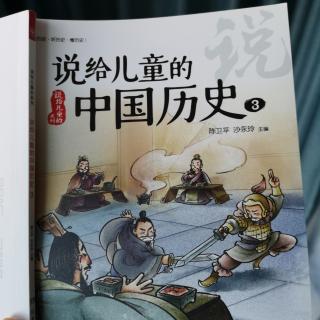 东海求仙记～鸿门宴～爬过裤裆的将军