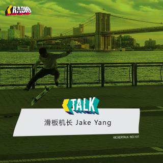 KickerTalk107 - 玩滑板的民航机长 Jake Yang