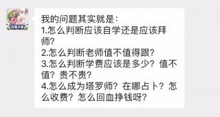 塔罗牌我应该自学还是拜师？