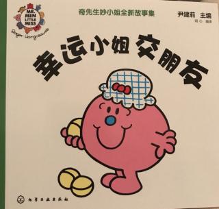 《幸运小姐交朋友》