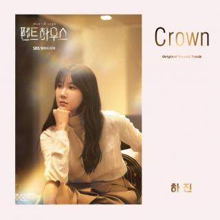 河真(HAJIN) - Crown (顶楼 OST Part.2)