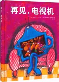 七田阳光故事会《再见，电视机》