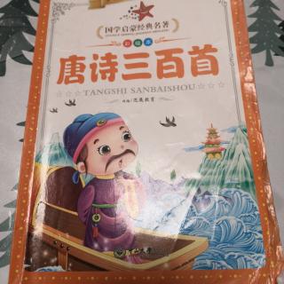 小宇快乐朗读第160期～《出塞》