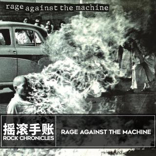 【摇滚手账】Rage Against the Machine
