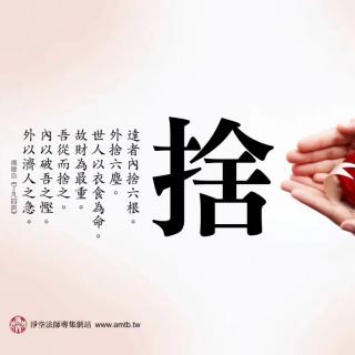 12《了凡四訓》原文誦讀