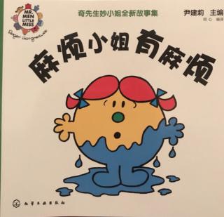 《麻烦小姐有麻烦》