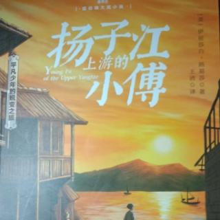 《扬子江上游的小傅》2020年12月20日