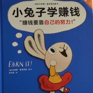 小兔子学赚钱