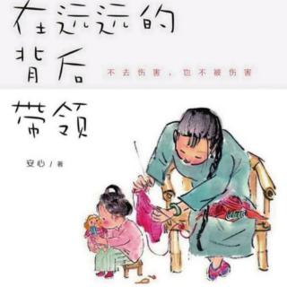 《在远远的背后带领》第四章无伤害2