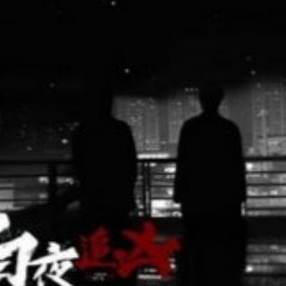 白夜追凶7