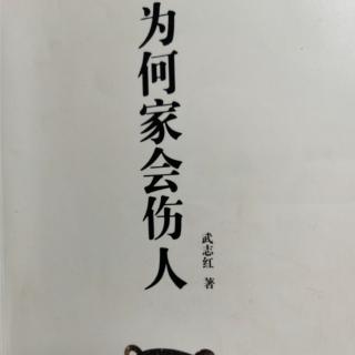 为何家会伤人（19）