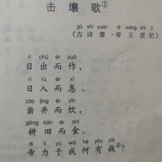 击壤喝