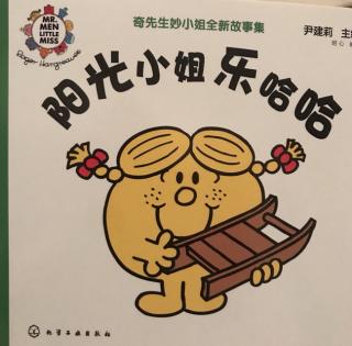 《阳光小姐乐哈哈》