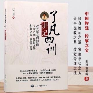 82善靈復(fù)講《了凡四訓(xùn)講記》