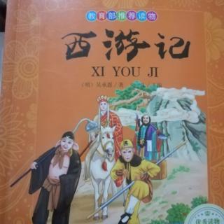 《西游记》12《三打白骨精》