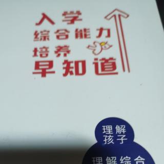 入学早知道