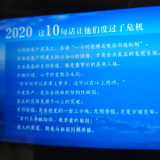 《2020，这10句话让他们度过了危机｜企业篇》