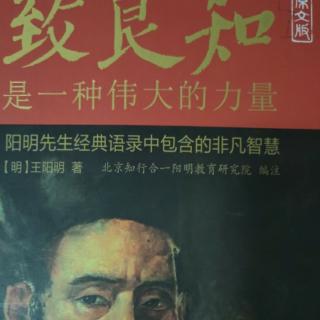 20201222《王阳明之尊经阁记》