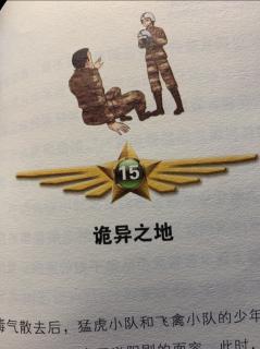 特种兵学校24空天战机：15诡异之地