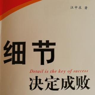 细节决定成败1一1不要以为总理比村主任好当。