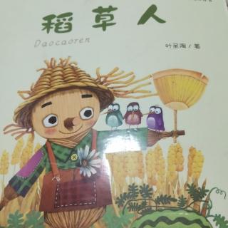 稻草人（ 1）