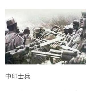 1962年中印战争：印度为何要打中国？毛主席：十天十夜没想通